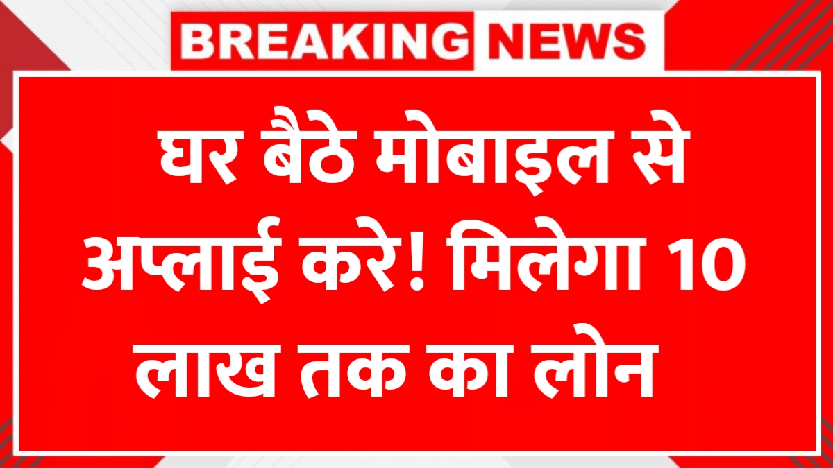 PNB Mudra Loan