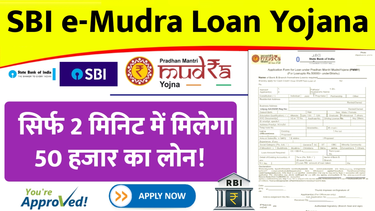 SBI e Mudra Loan Yojana